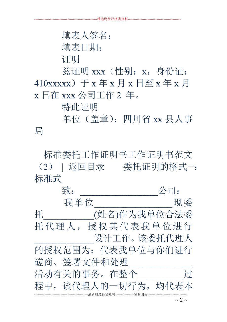 工作证明书范文4篇_第2页