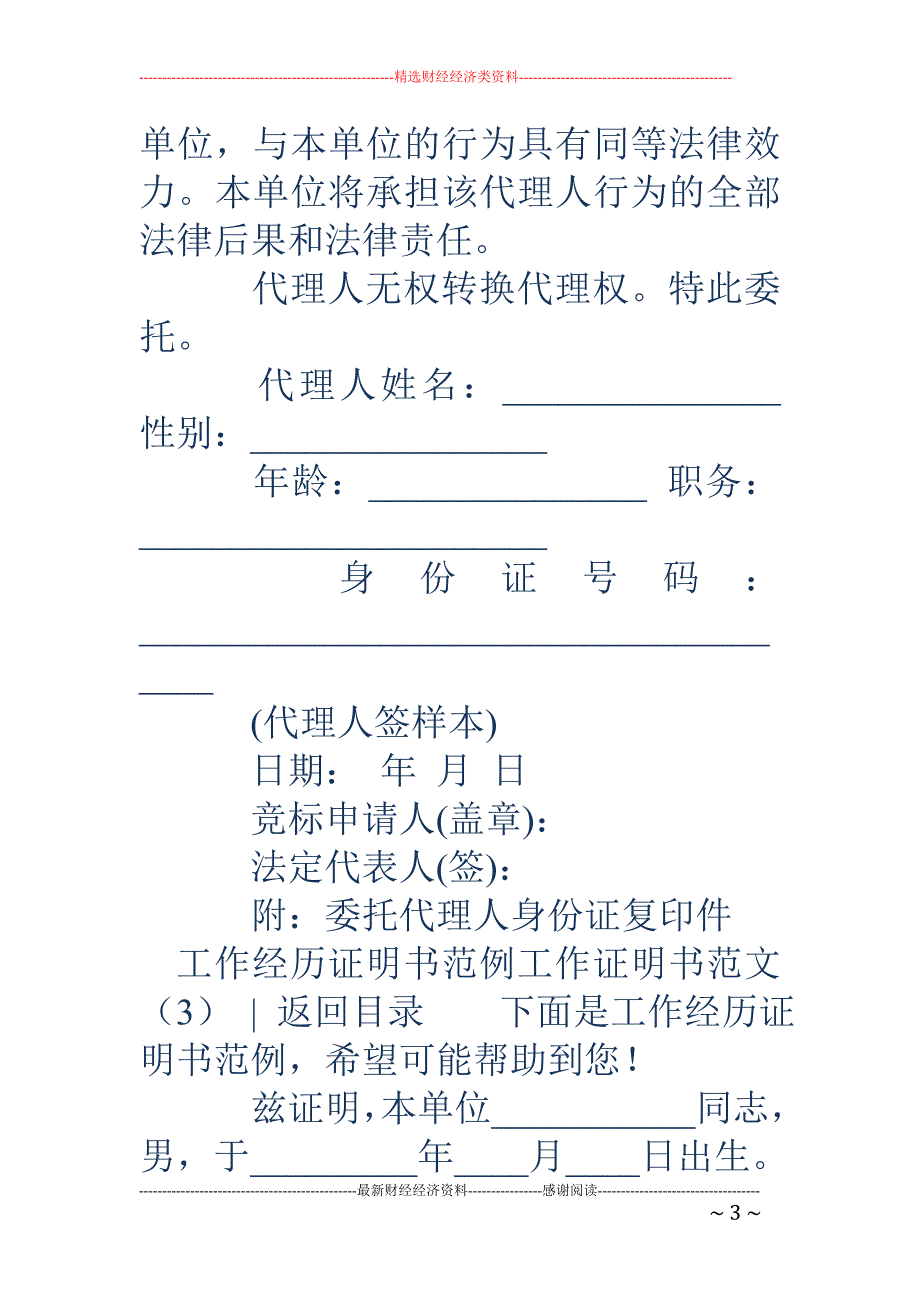 工作证明书范文4篇_第3页