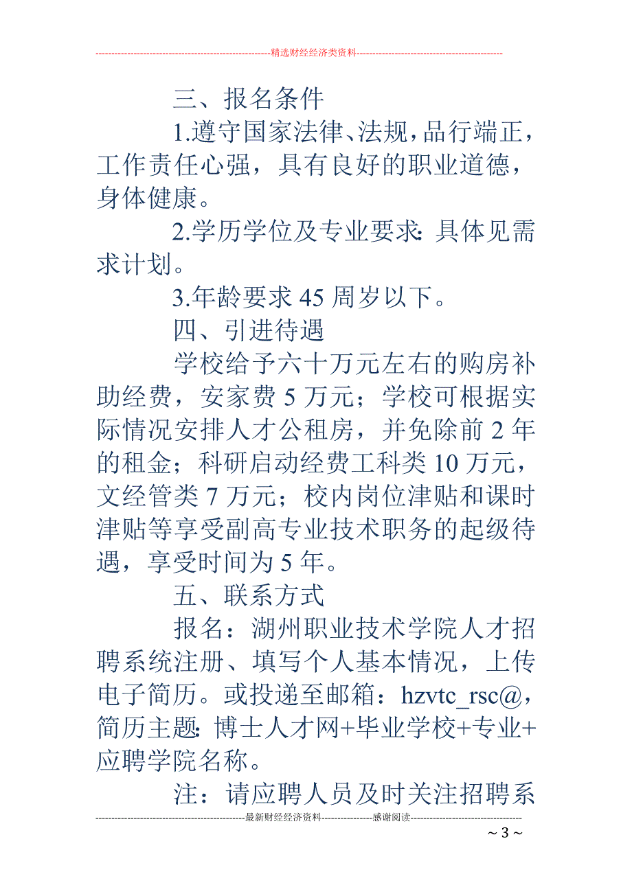 湖州职业技术学院地址-湖州职业技术学院地址 湖州职业技术学院_第3页