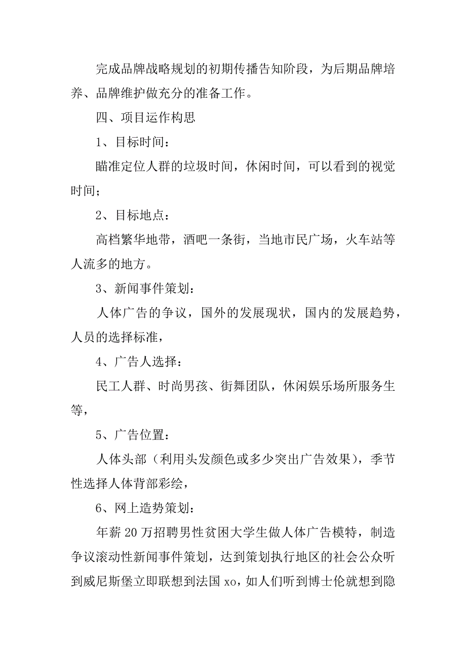 模特大赛策划方案.doc_第2页