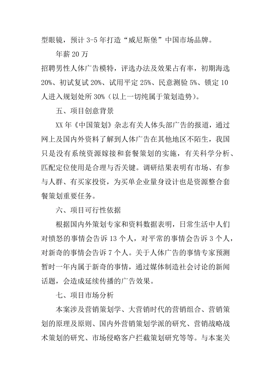 模特大赛策划方案.doc_第3页