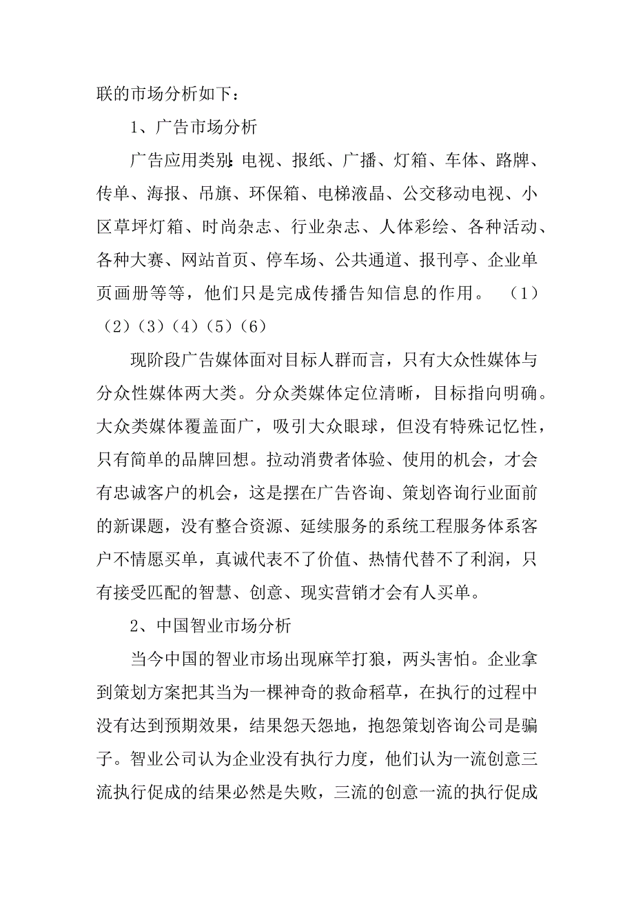 模特大赛策划方案.doc_第4页