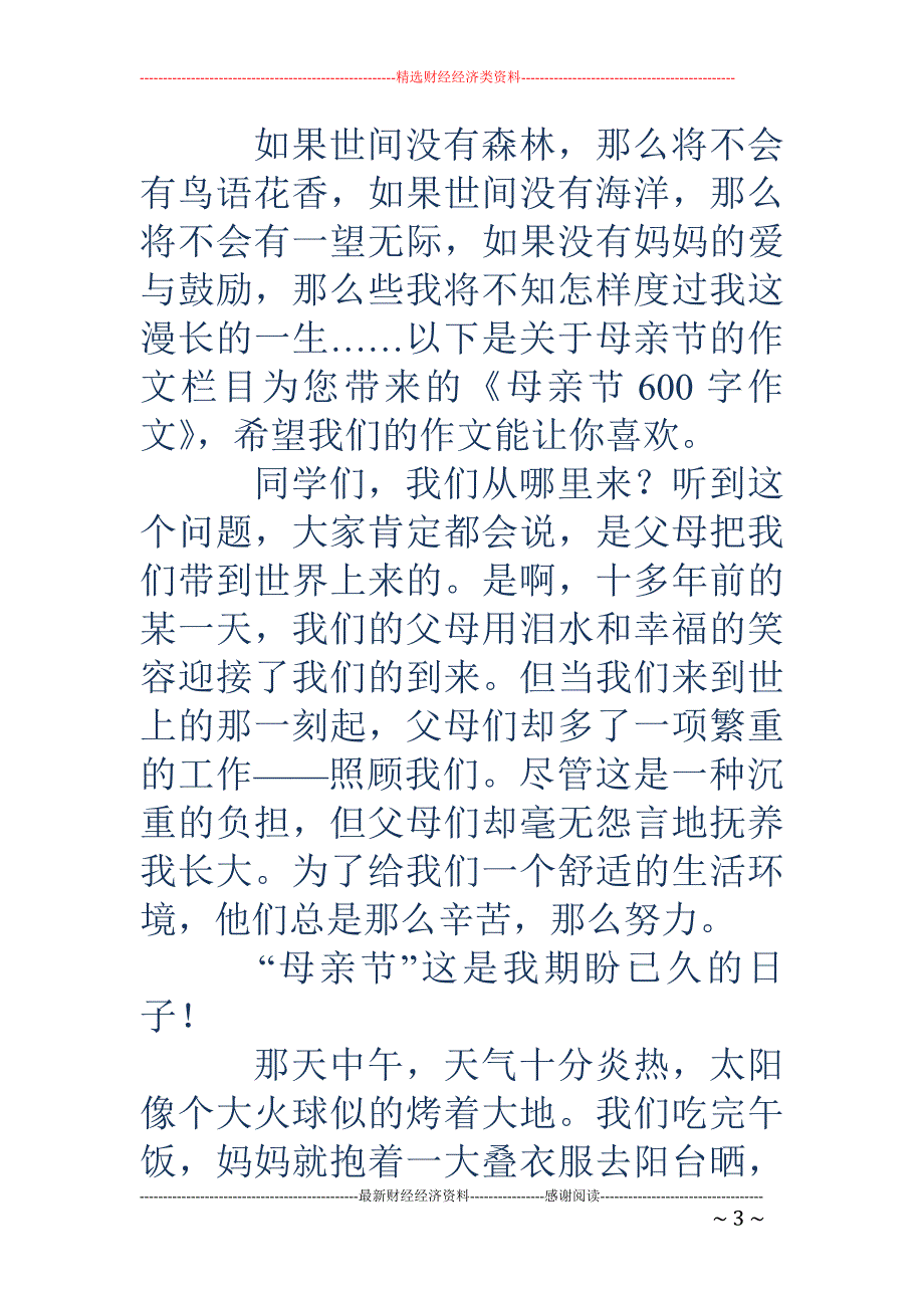 母亲节作文-母亲节作文 母亲节600字作文_第3页