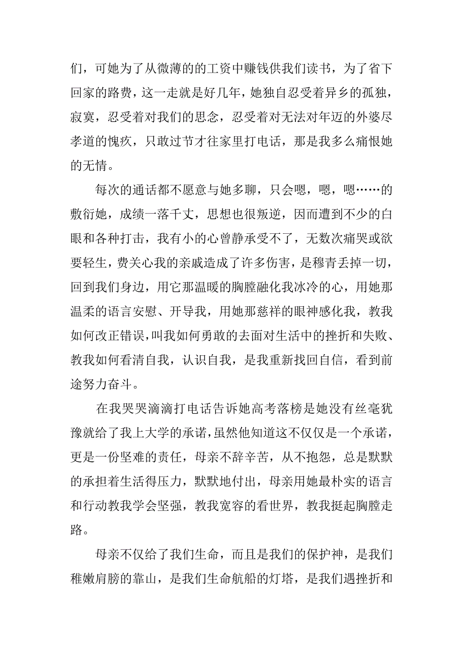 母亲节演讲稿范文推荐：感恩母亲.doc_第2页