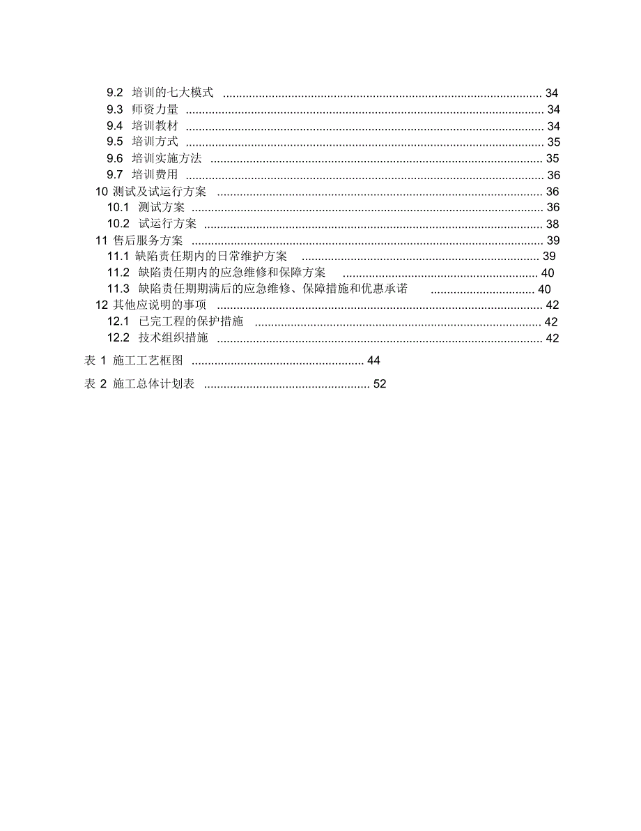 高速公路隧道照明供配电实施性施工组织设计计划作业指导书_第3页