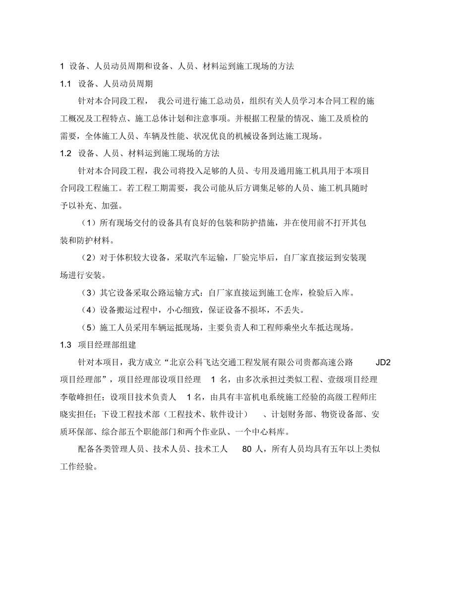 高速公路隧道照明供配电实施性施工组织设计计划作业指导书_第5页