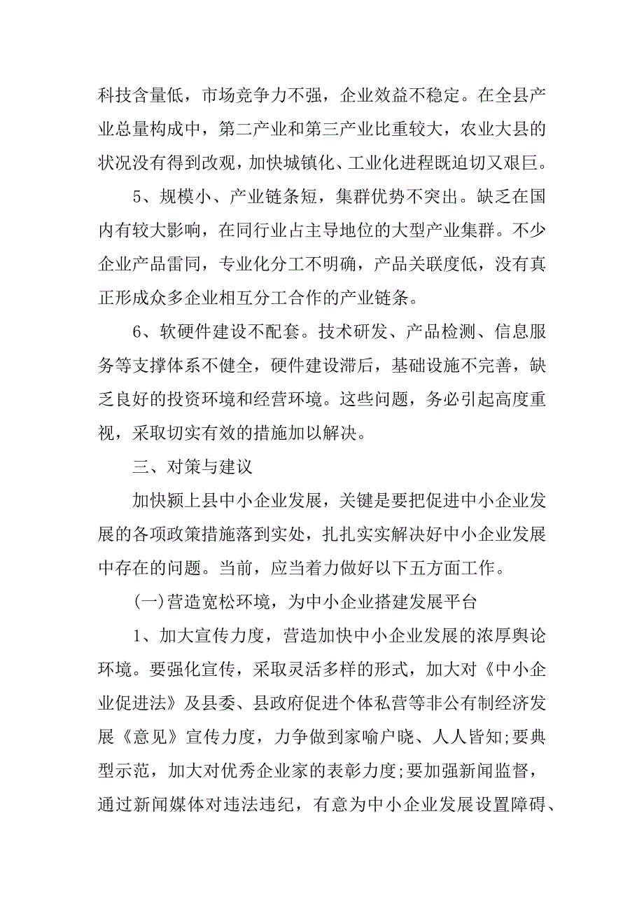 关于中小企业的调查与思考.doc_第4页