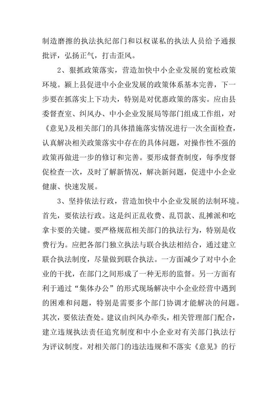 关于中小企业的调查与思考.doc_第5页