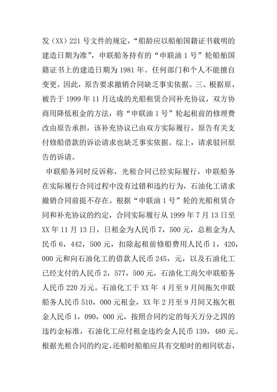 光船租赁合同纠纷案.doc_第4页