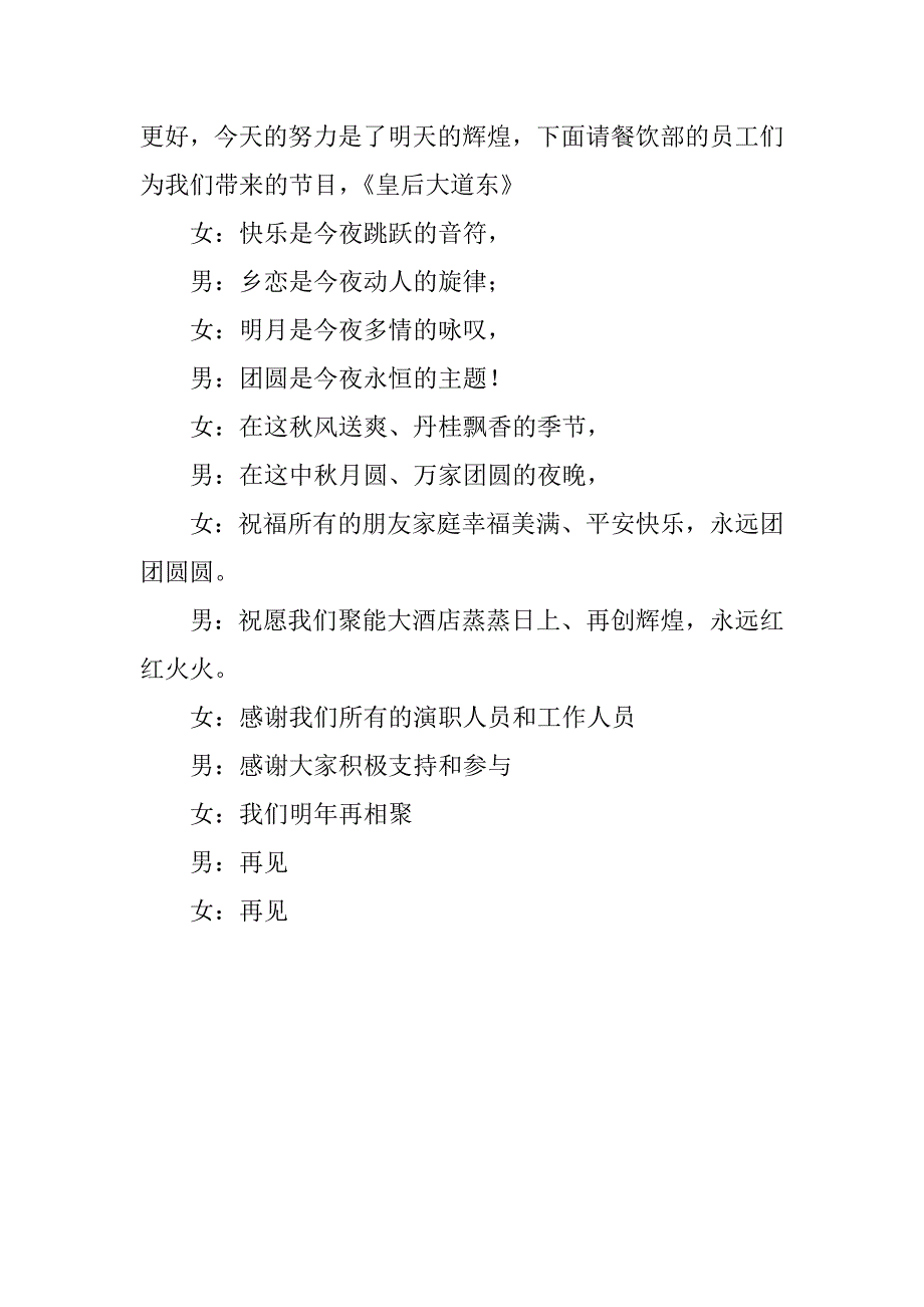 公司中秋节的主持词.doc_第3页