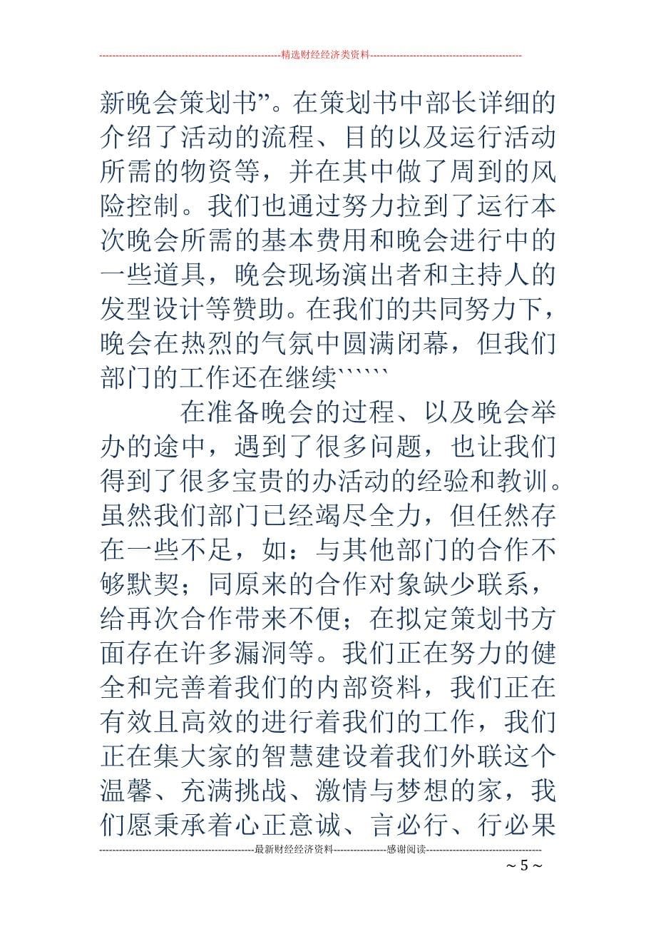 迎新晚会活动总结-迎新晚会活动总结_第5页