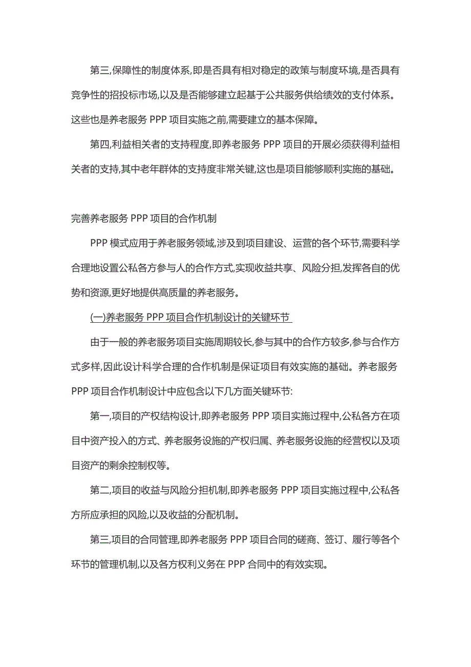 PPP应用于我国养老服务业的分析_第3页