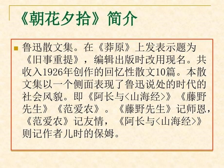 语文7课《阿长与山海经》PPT教学课件_第5页