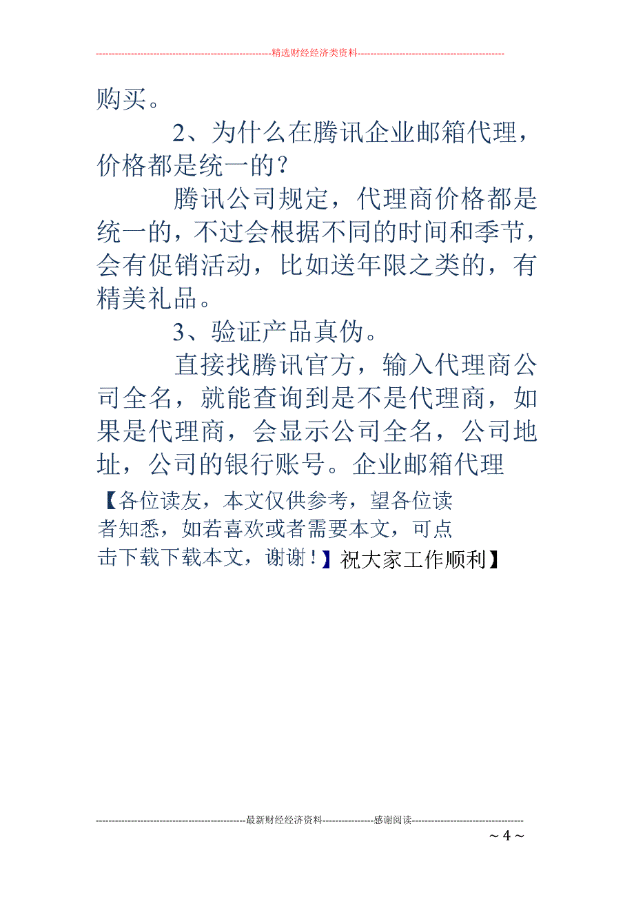 企业邮箱代理-企业邮箱代理 腾讯企业邮箱总代理_第4页