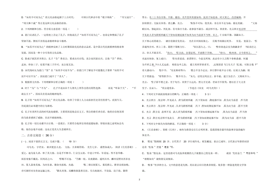 高二语文(下)中考试题及答案_第2页