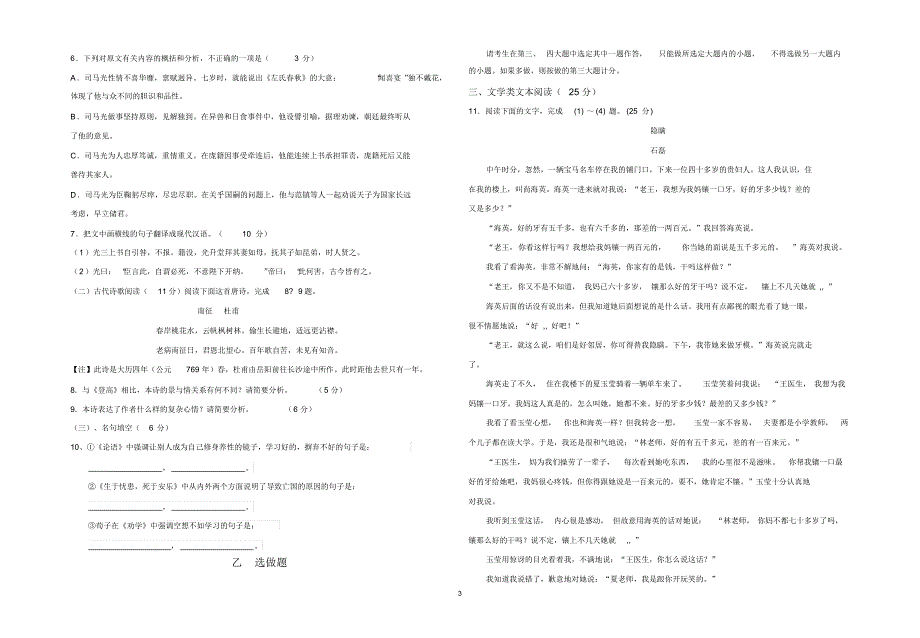 高二语文(下)中考试题及答案_第3页