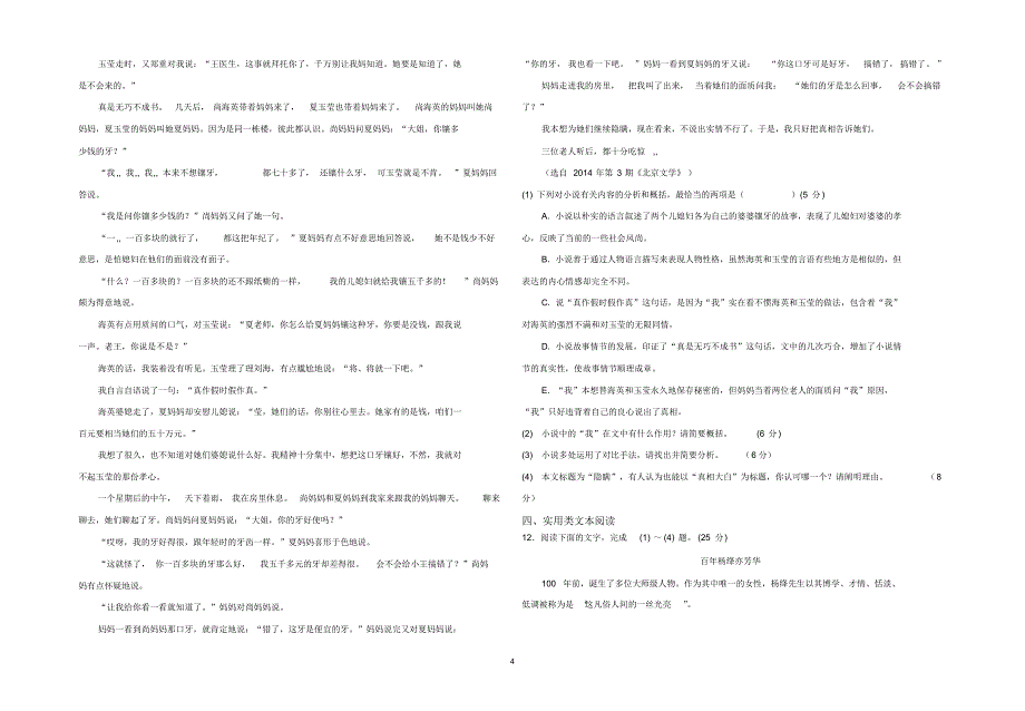 高二语文(下)中考试题及答案_第4页