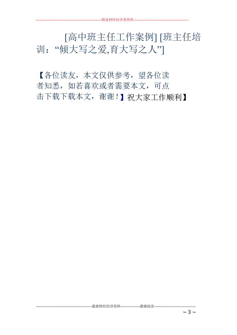 班主任感悟小谈 _第3页