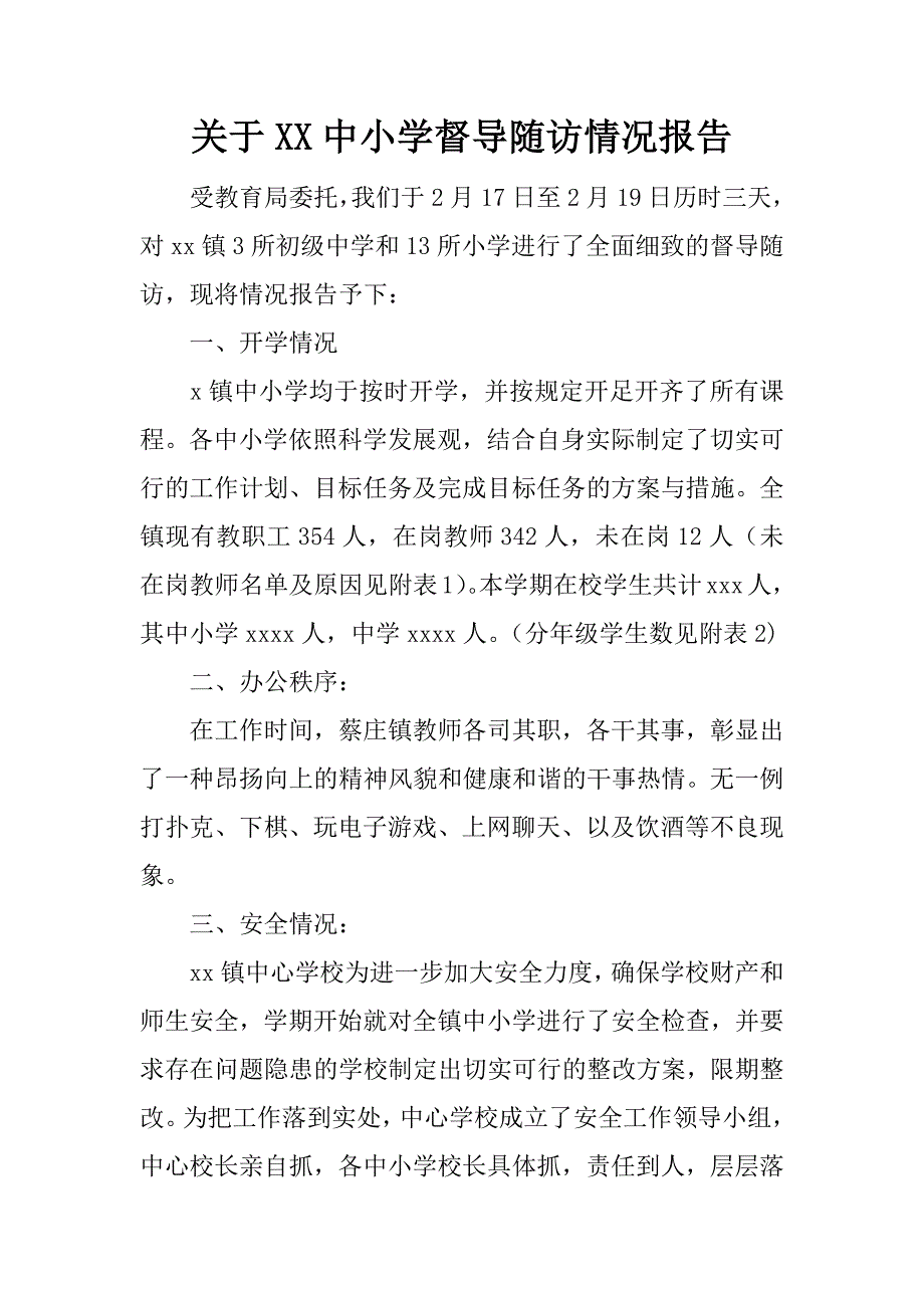 关于xx中小学督导随访情况报告.doc_第1页