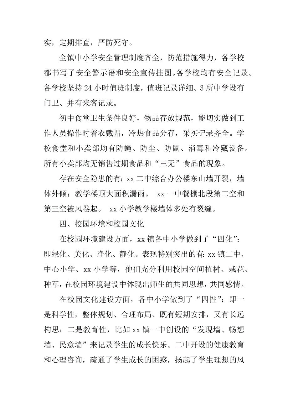 关于xx中小学督导随访情况报告.doc_第2页