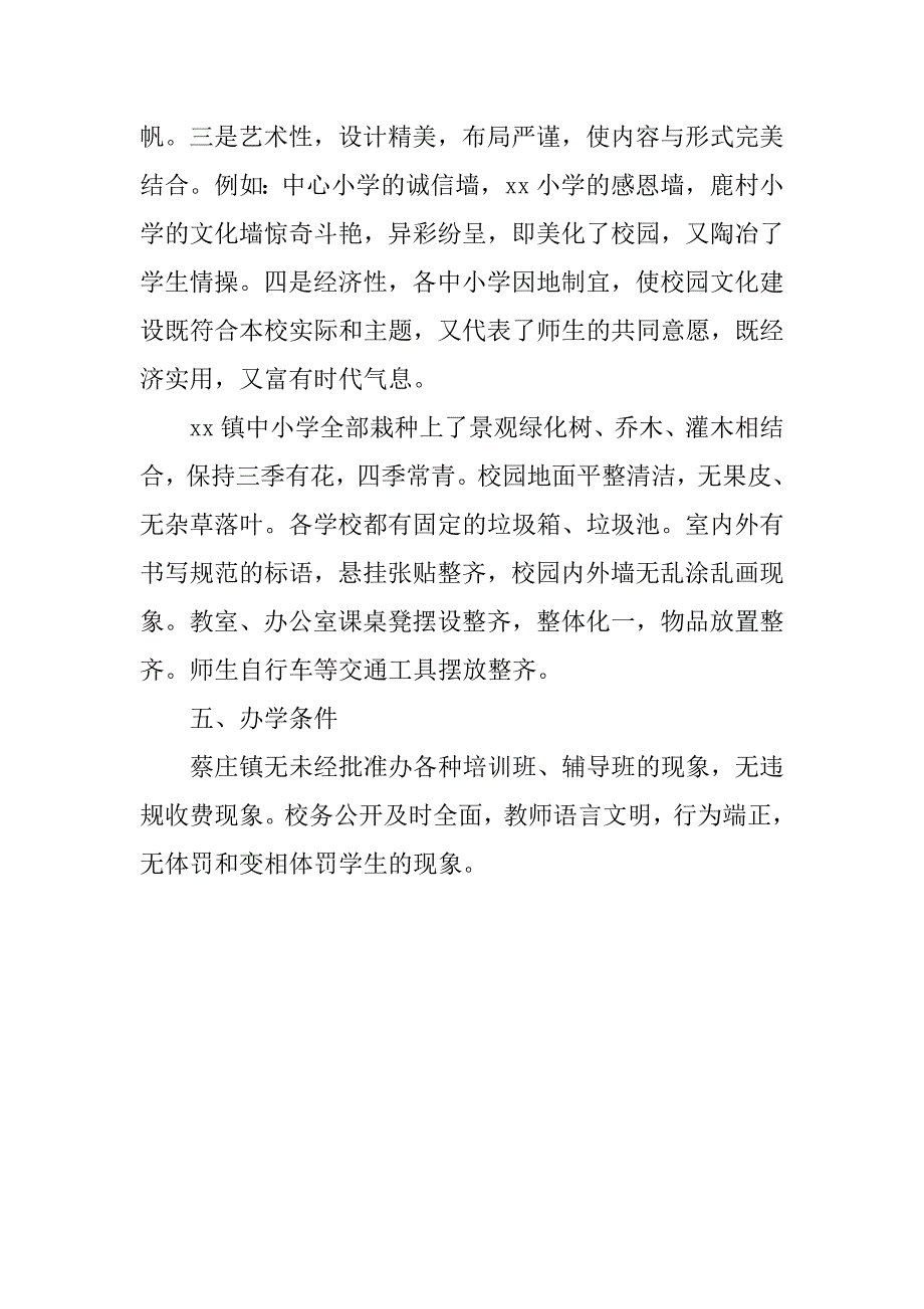 关于xx中小学督导随访情况报告.doc_第3页