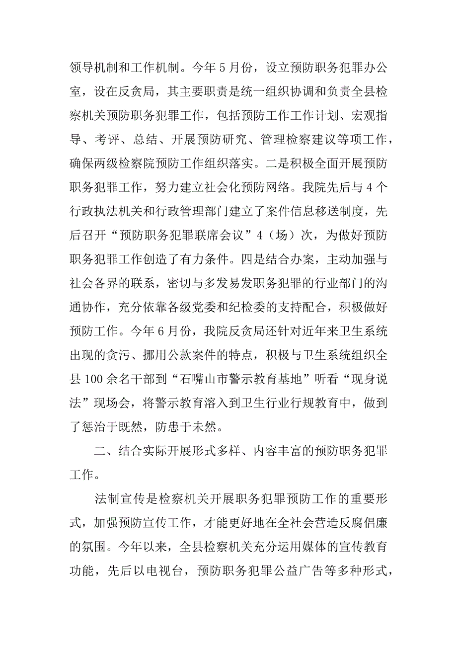 检察院预防工作总结.doc_第2页