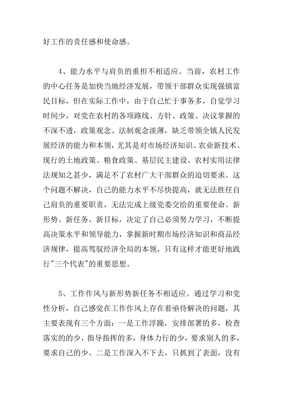 个人党性分析材料(乡镇党委书记版).doc_第4页