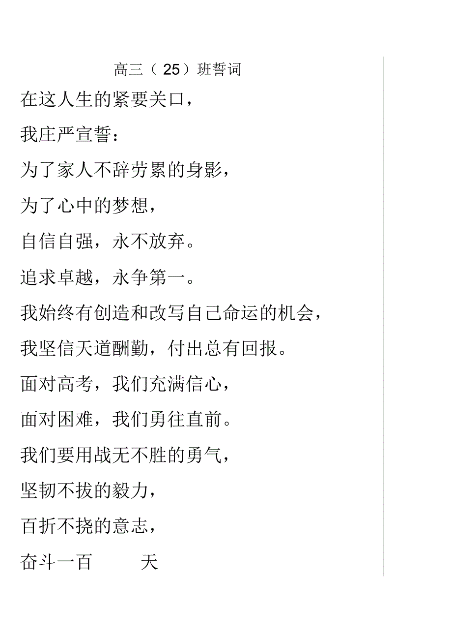 高三25班誓词_第1页