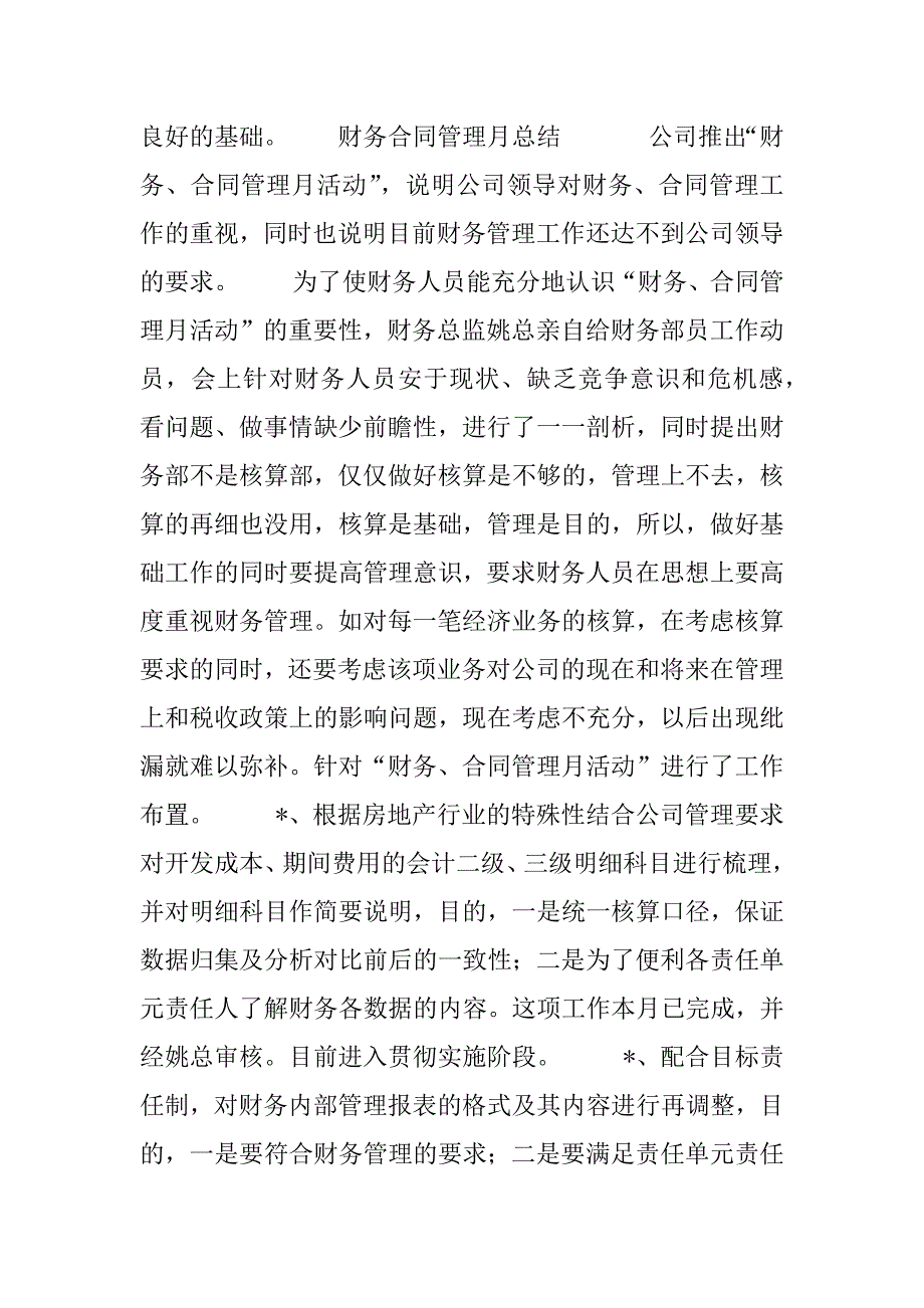 公司财务工作年终工作总结.doc_第2页