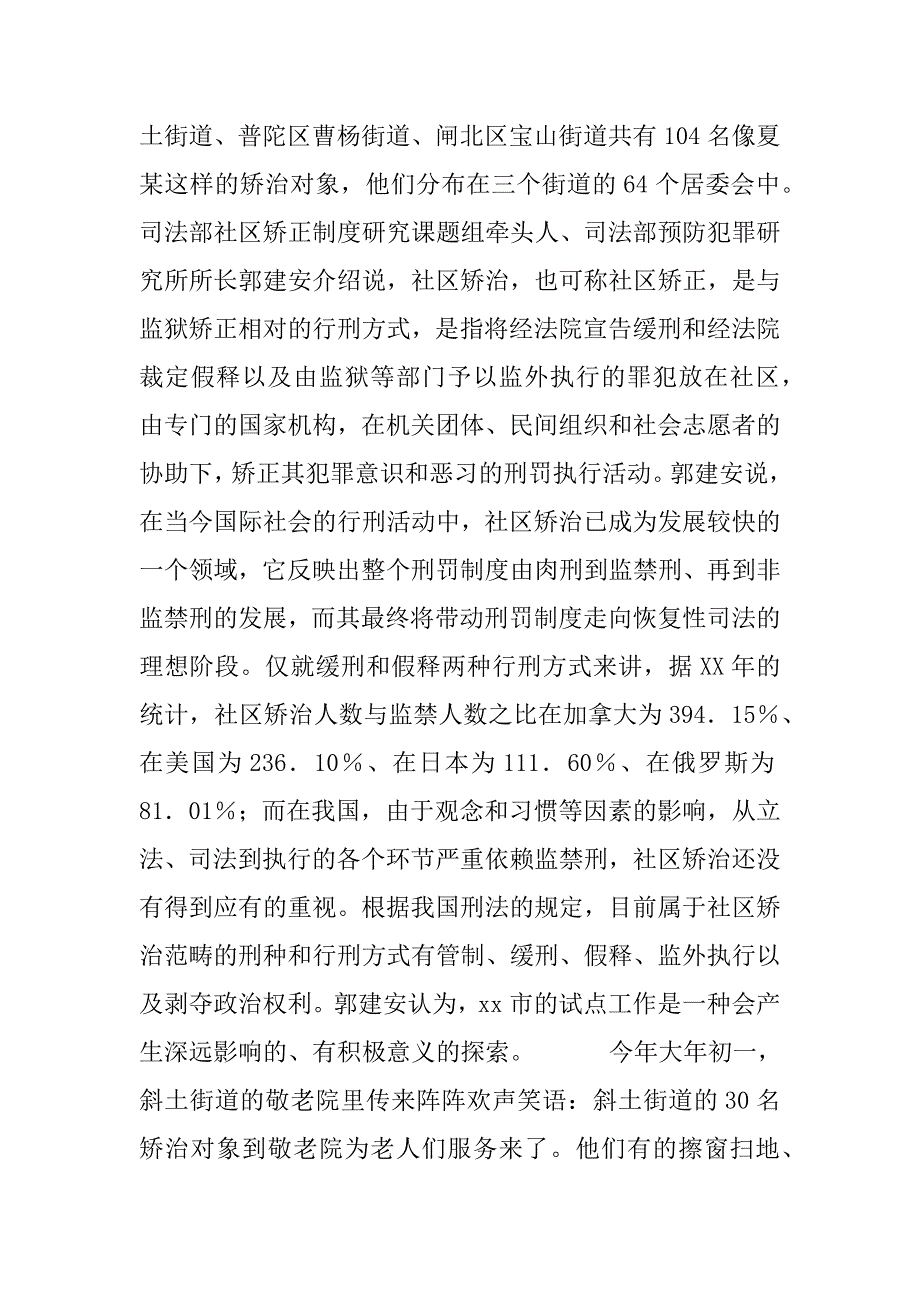 关于xx市社区矫治试点工作的调查报告.doc_第2页