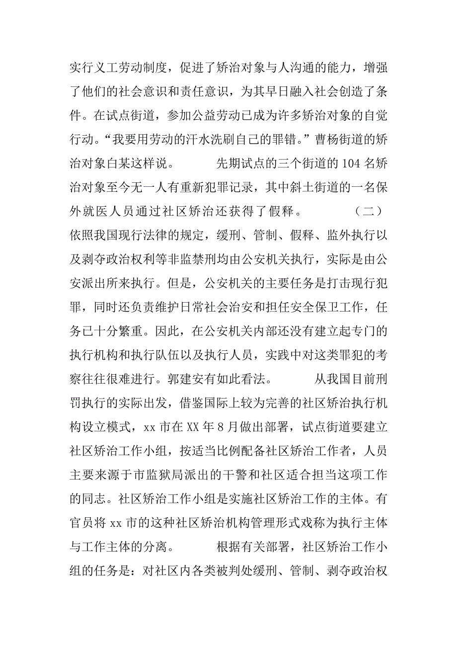 关于xx市社区矫治试点工作的调查报告.doc_第4页