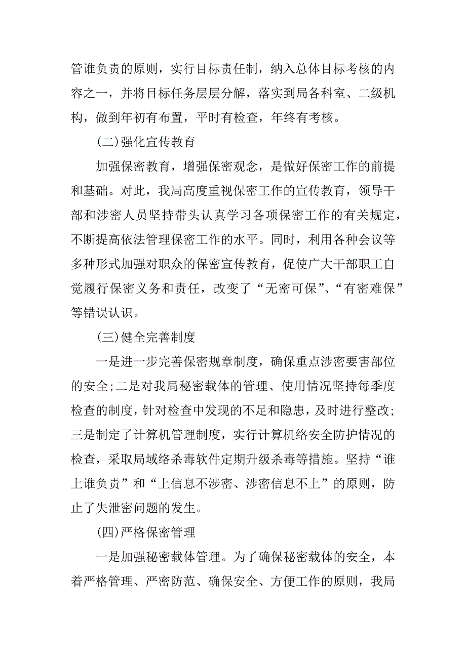 个人保密自查报告.doc_第2页