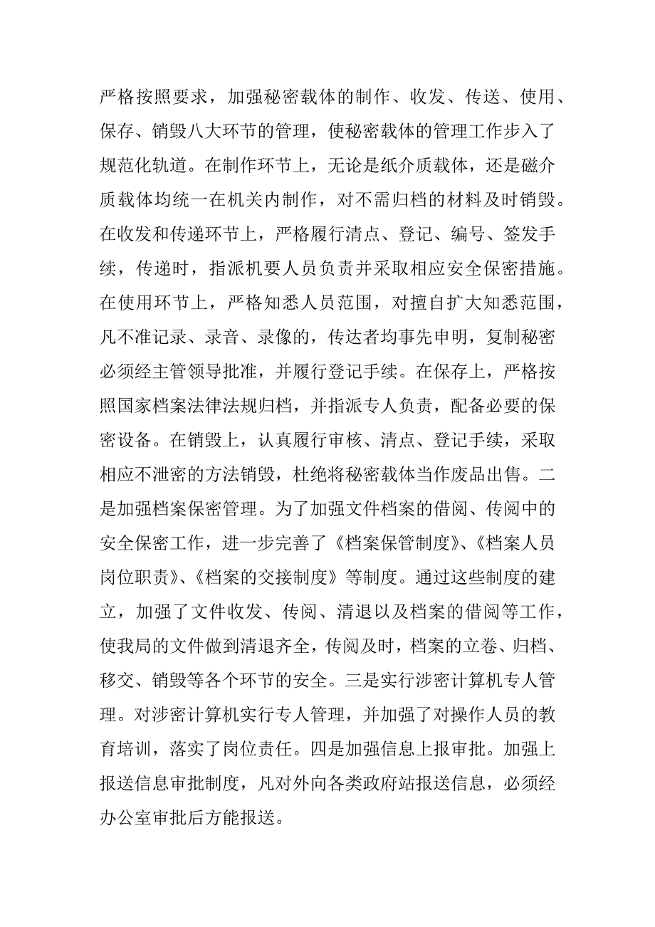 个人保密自查报告.doc_第3页