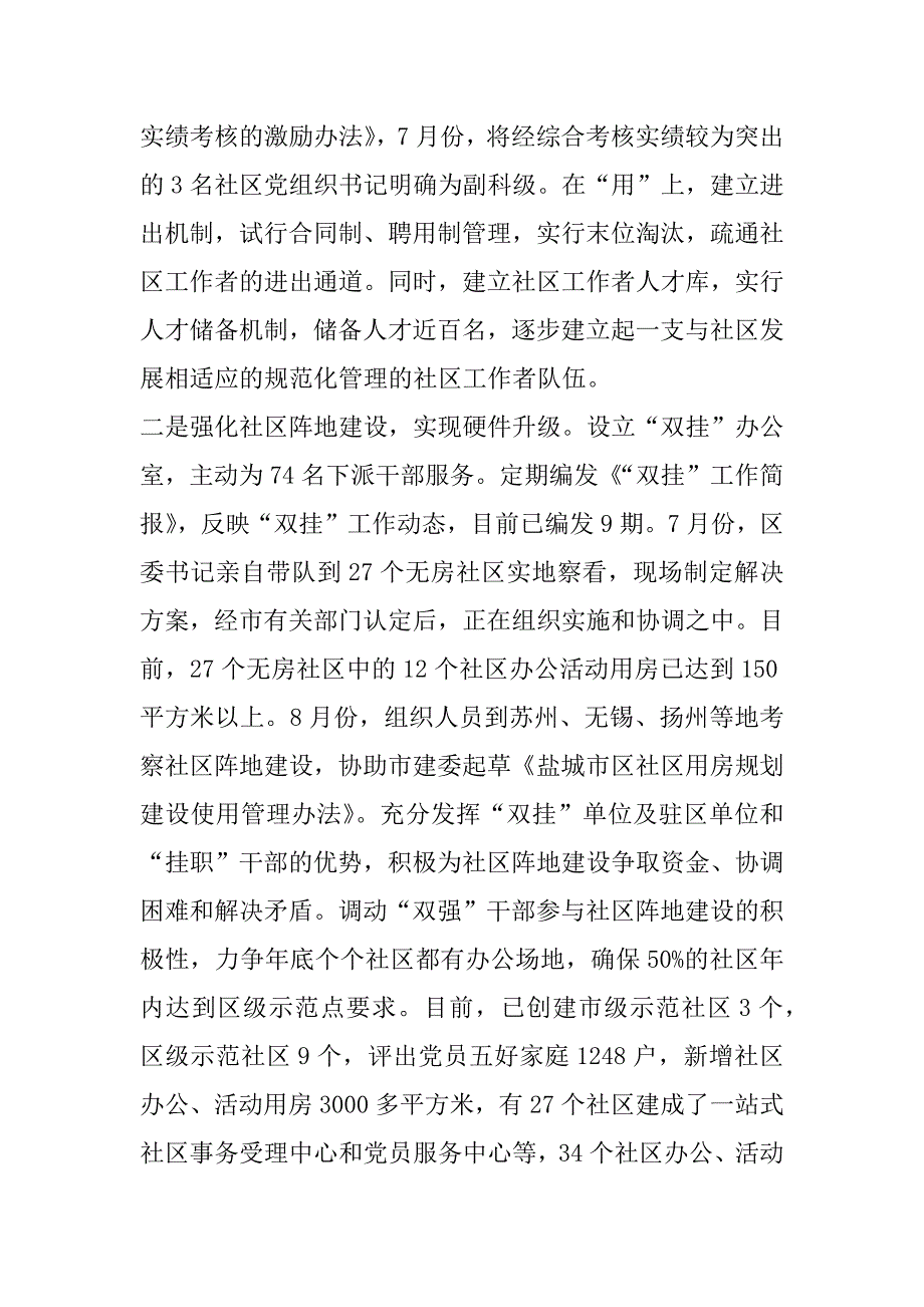 关于加强和改进社区“三类”国有企业党员管理情况的汇报提纲.doc_第3页