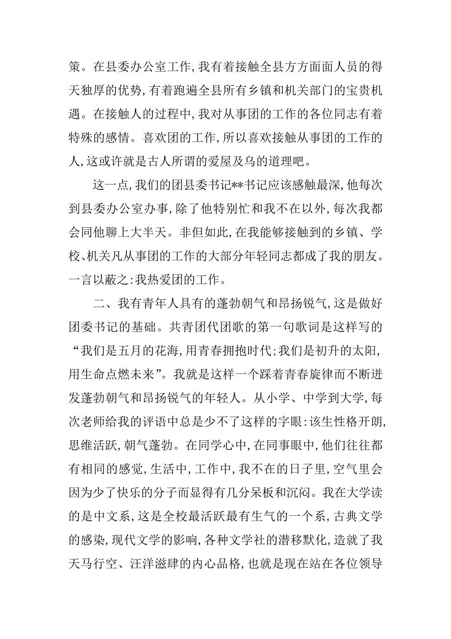 共青团书记竞聘演讲稿.doc_第2页