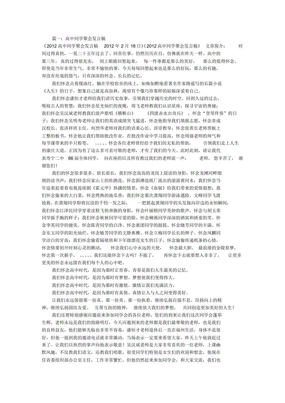 高中同学会发言稿(共11篇)_第1页