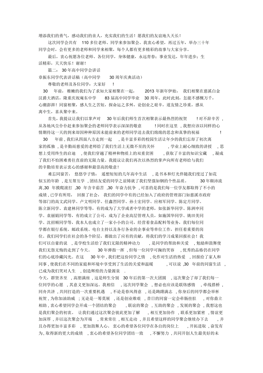 高中同学会发言稿(共11篇)_第3页