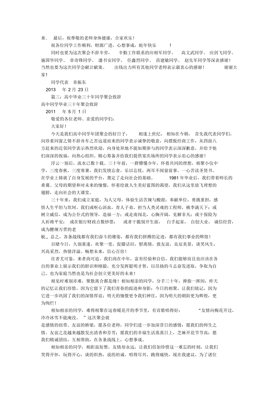 高中同学会发言稿(共11篇)_第4页