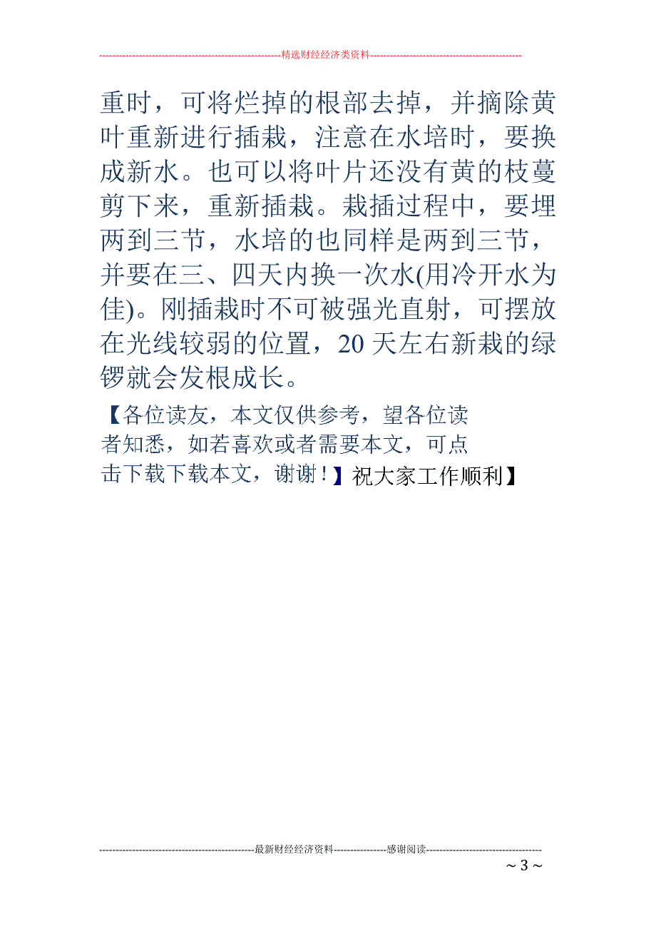 绿萝叶子发黄怎么办-节节高叶子发黄怎么办_第3页