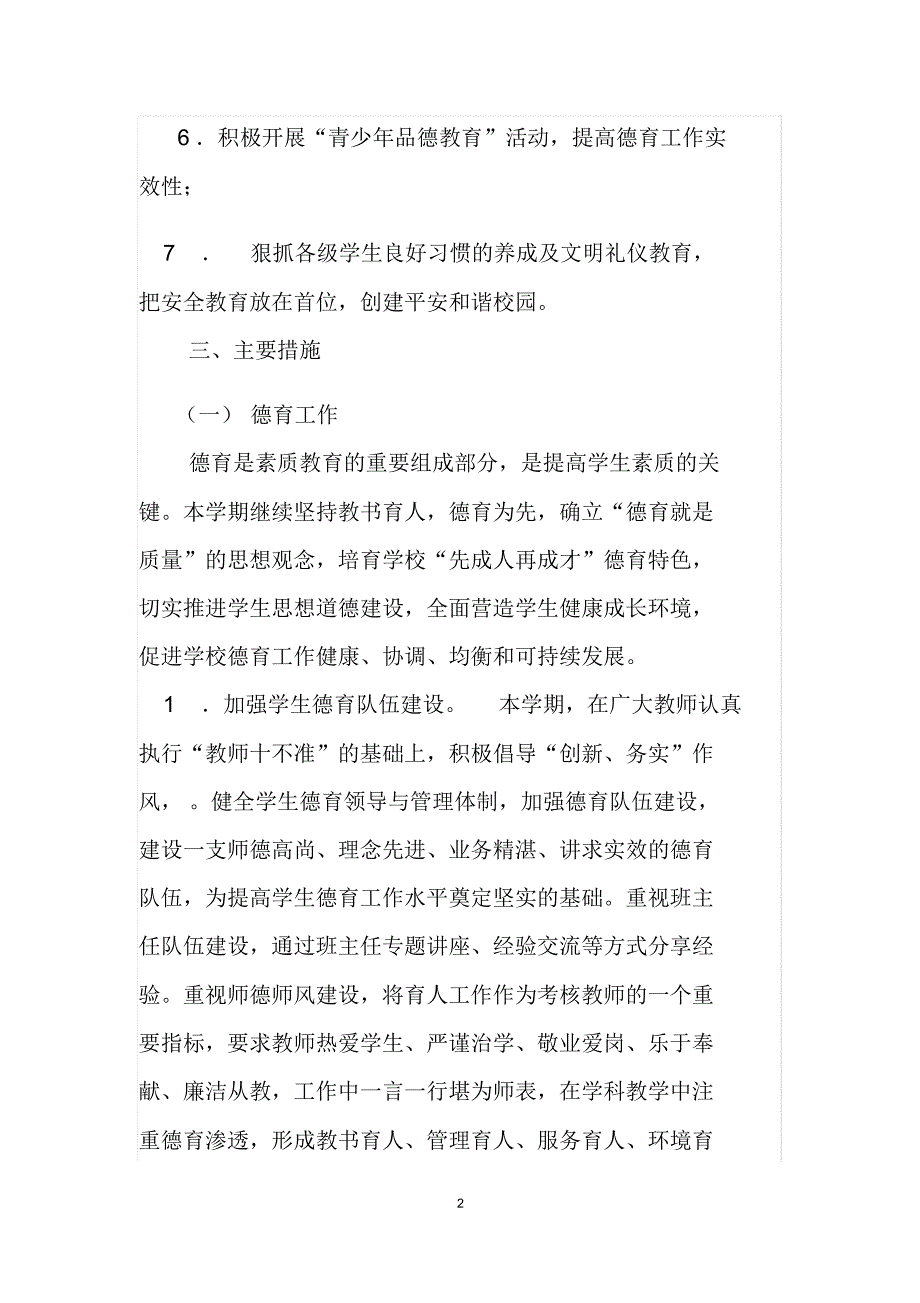 靖边六小2016秋季工作计划_第2页