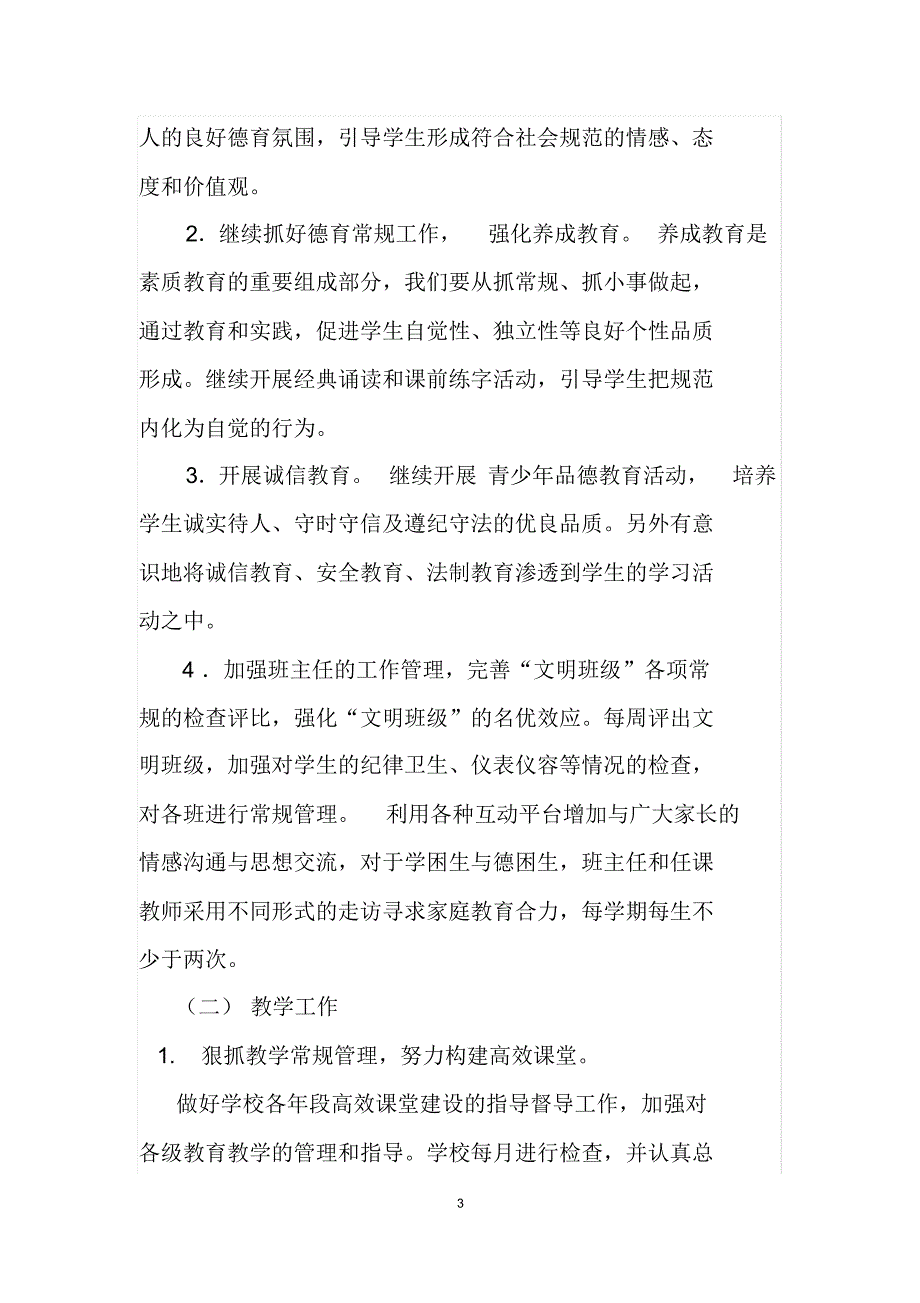 靖边六小2016秋季工作计划_第3页