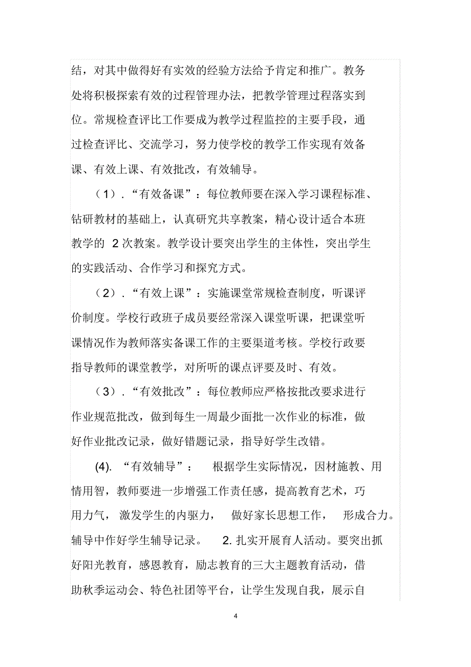 靖边六小2016秋季工作计划_第4页