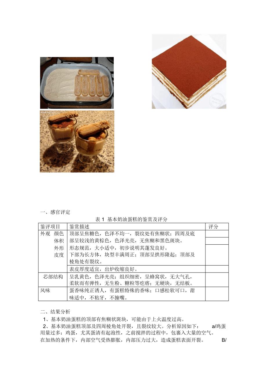 面糊类蛋糕和小西饼的制作_第1页