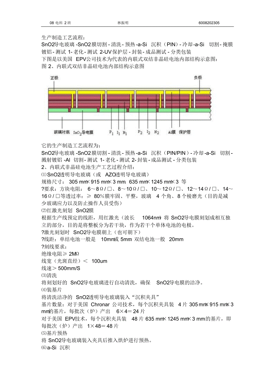 非晶硅薄膜太阳能电池及制造工艺_第2页