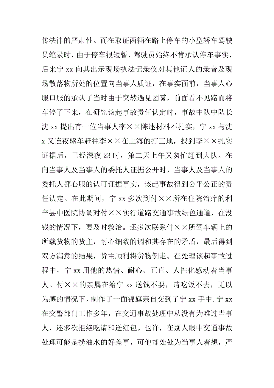 交警支队民警先进事迹材料.doc_第2页