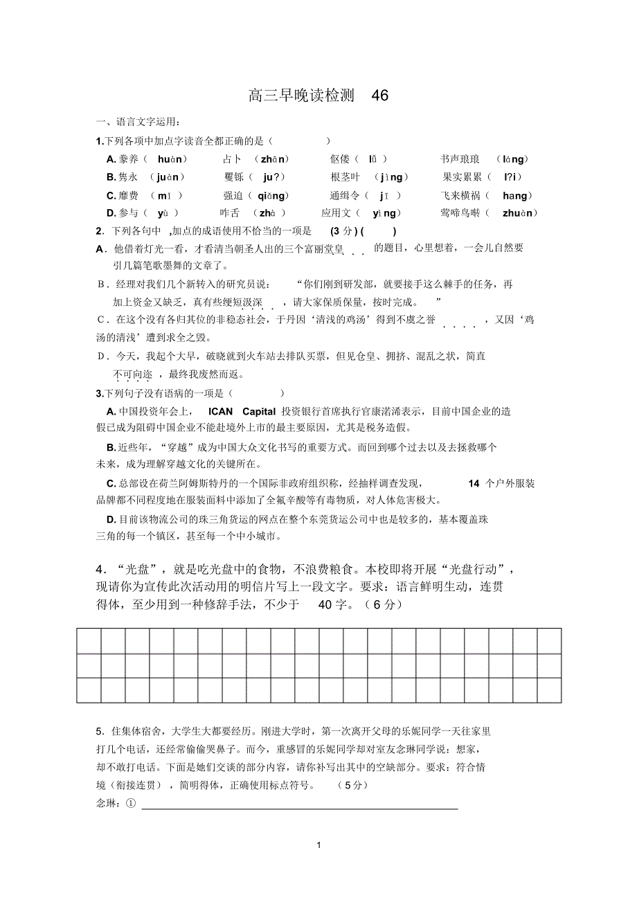 高三早晚读检测46_第1页