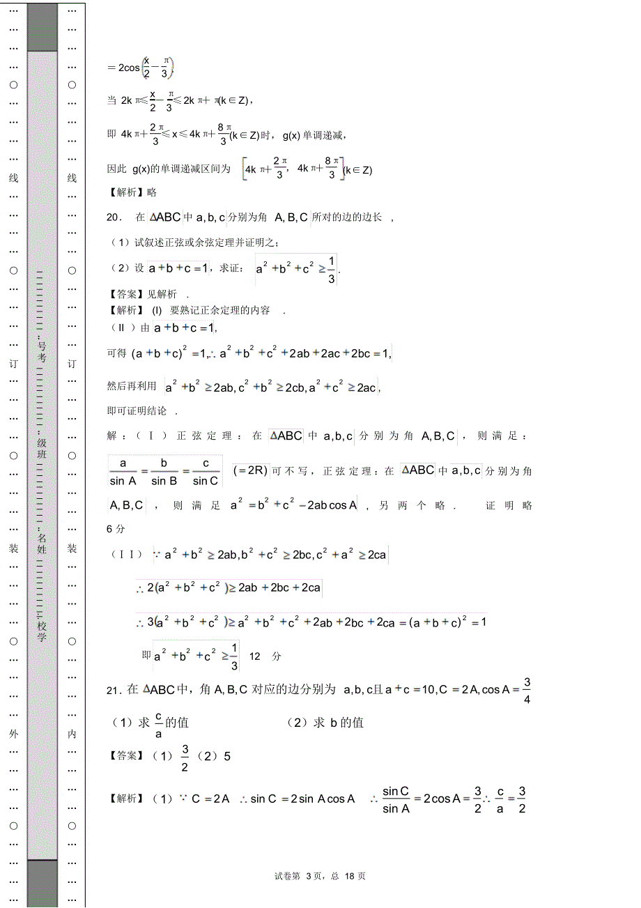 高三正余弦定理综合大题_第3页