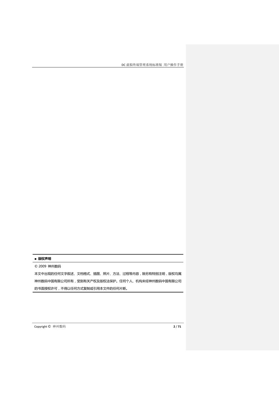 操作手册标准版_第2页