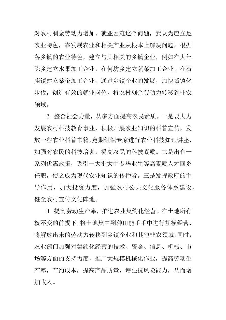 关于农民增收问题的调查报告.doc_第5页