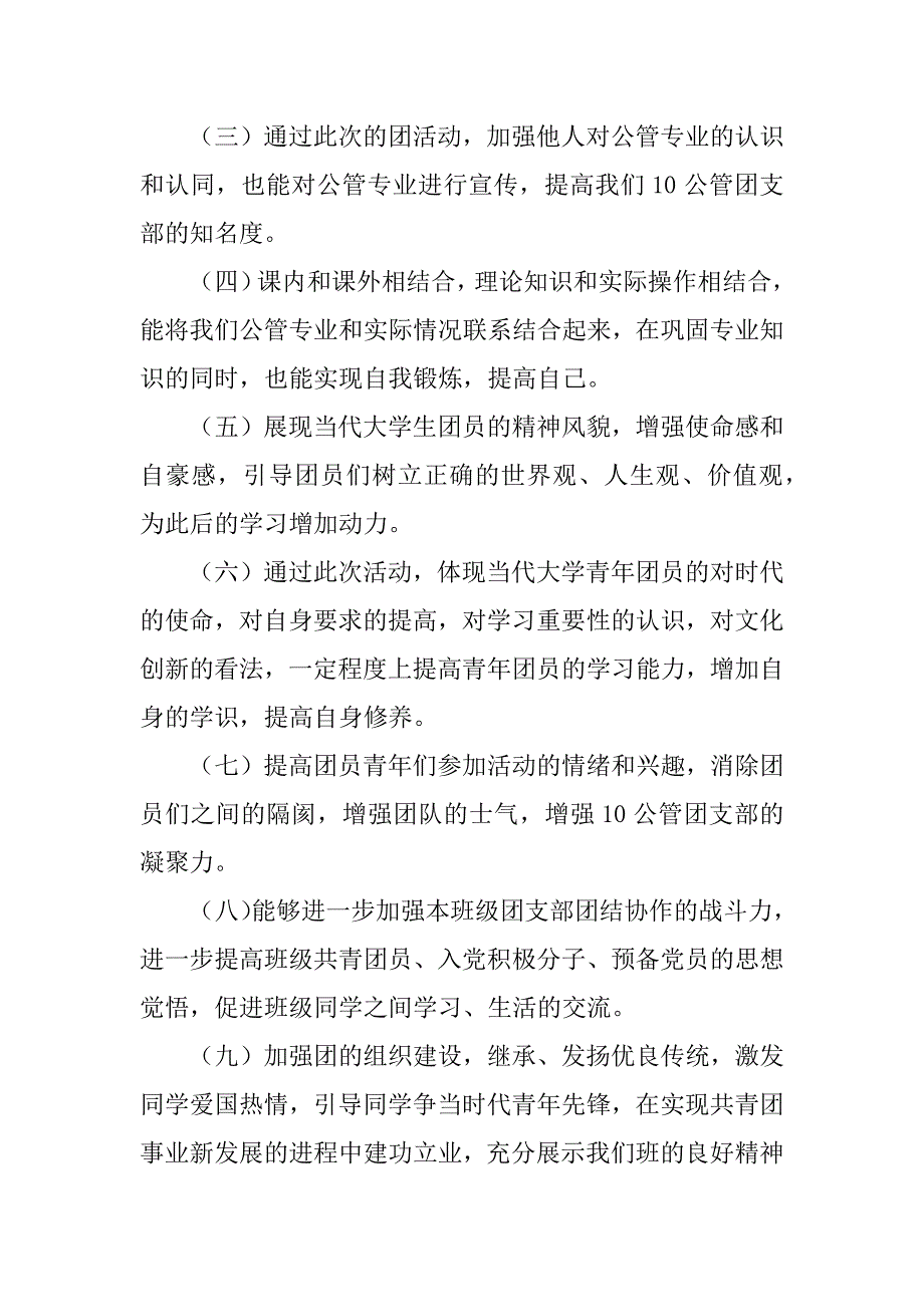 共青团活动策划书.doc_第2页